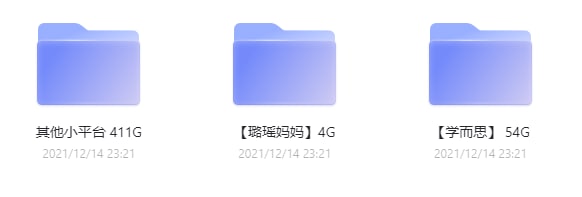 亲子课程E  1.34 GB